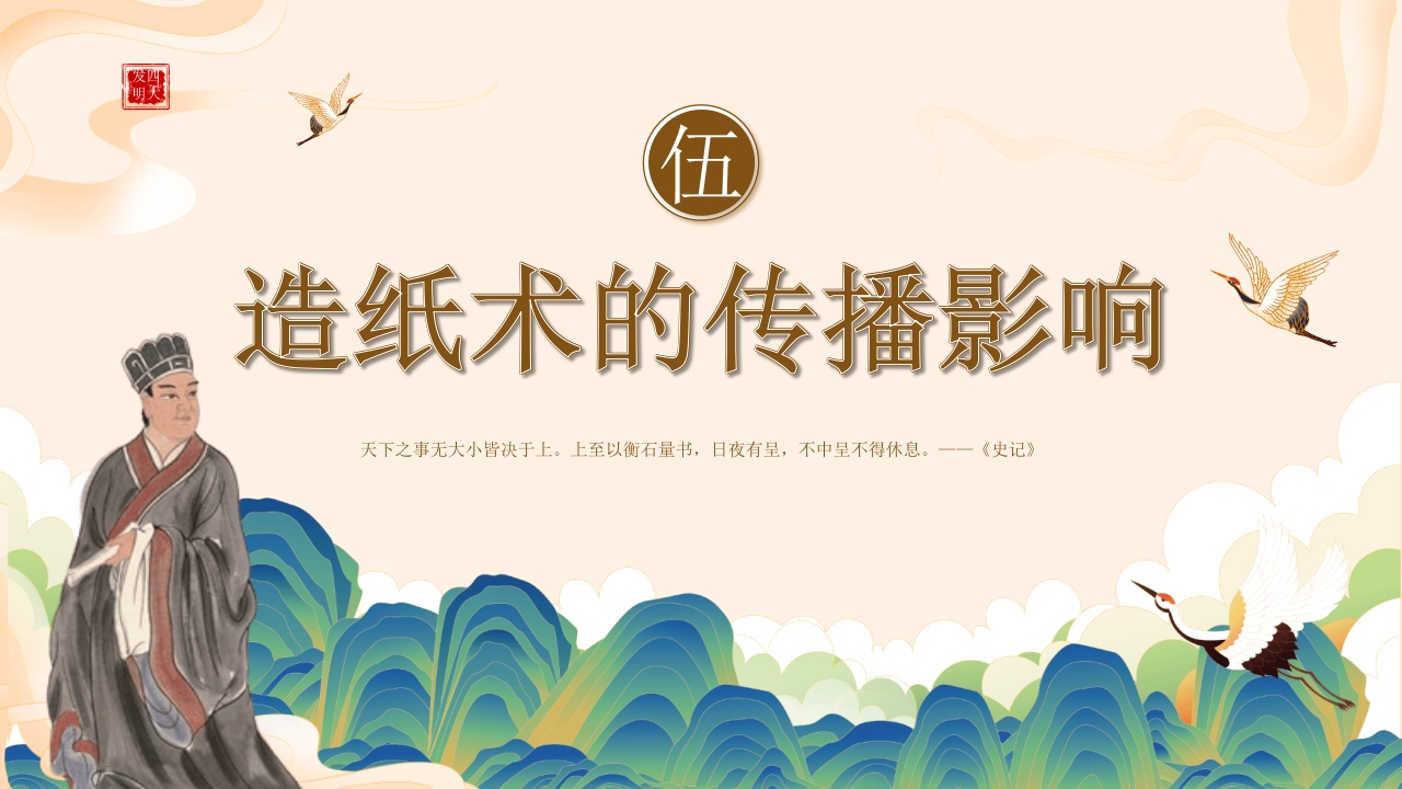 中国古代四大发明之造纸术PPT课件22