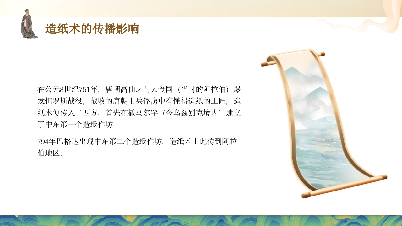 中国古代四大发明之造纸术PPT课件25