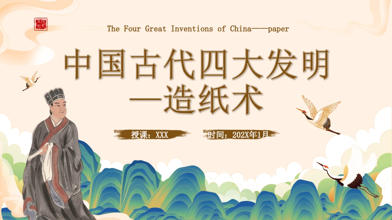 中国古代四大发明之造纸术PPT课件28