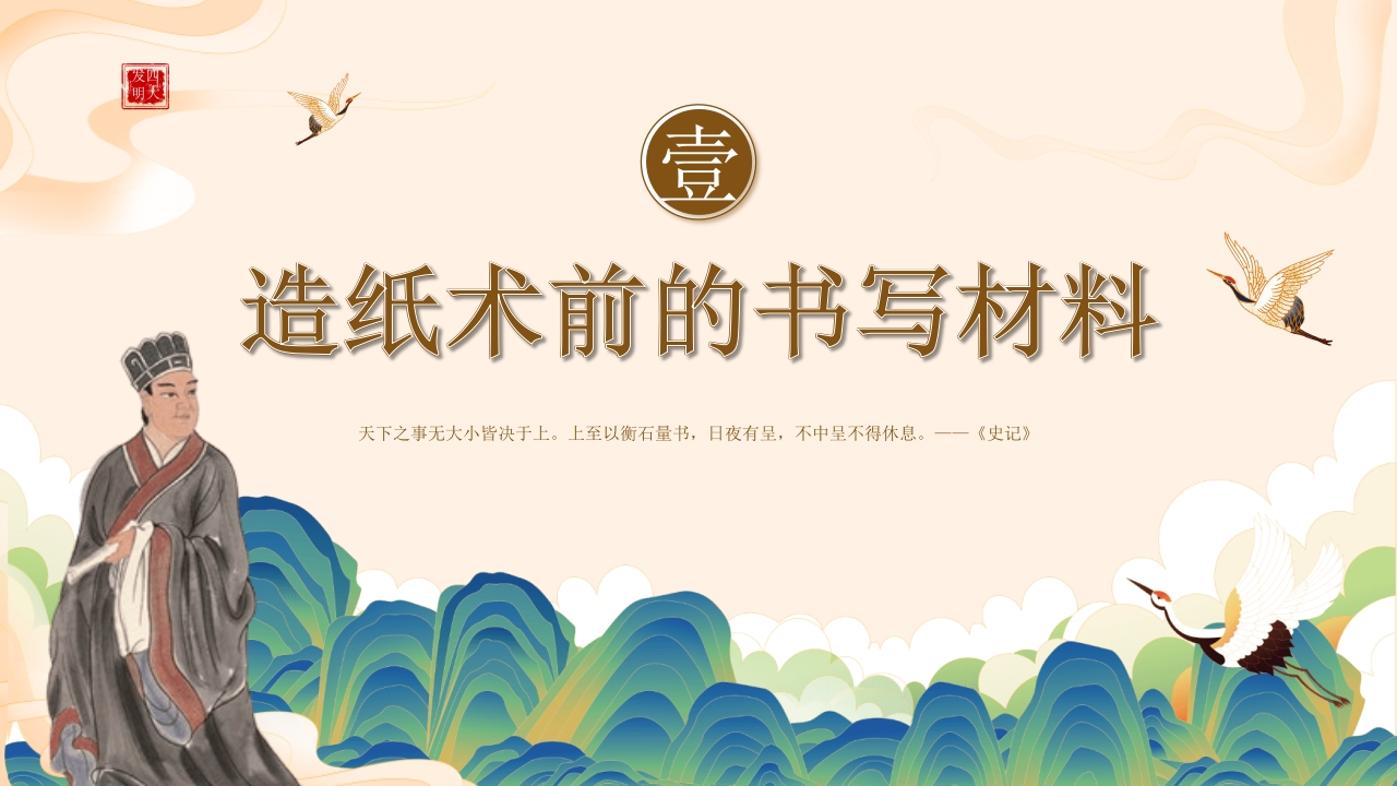 中国古代四大发明之造纸术PPT课件3