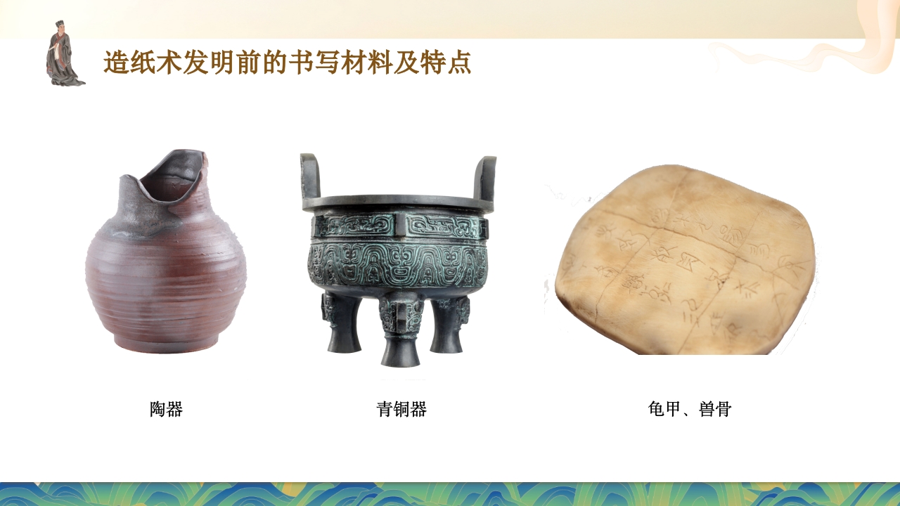 中国古代四大发明之造纸术PPT课件4