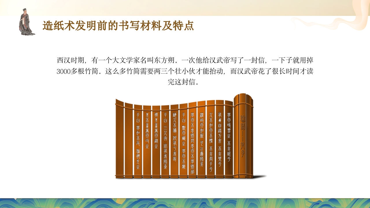 中国古代四大发明之造纸术PPT课件6