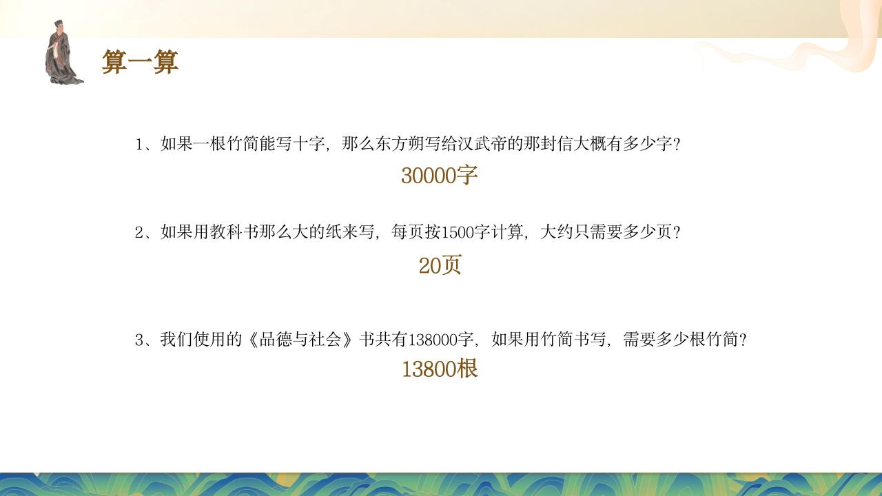中国古代四大发明之造纸术PPT课件7