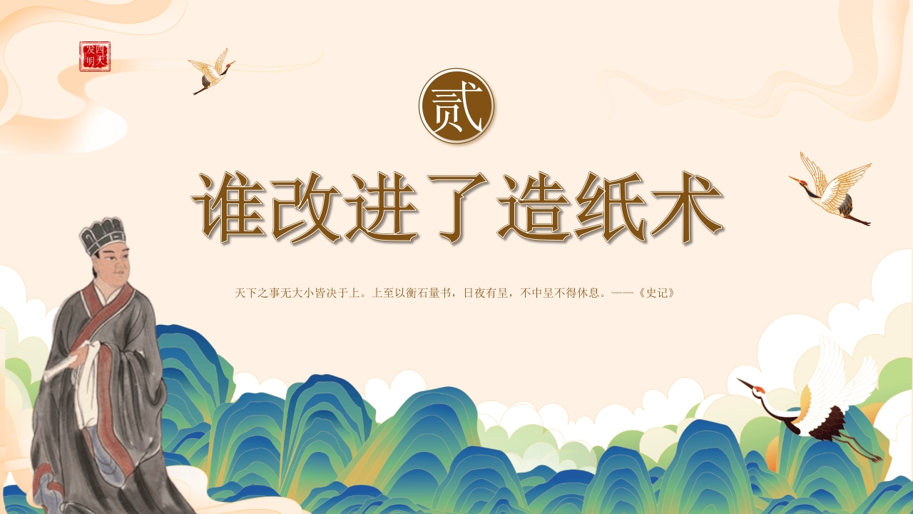 中国古代四大发明之造纸术PPT课件8