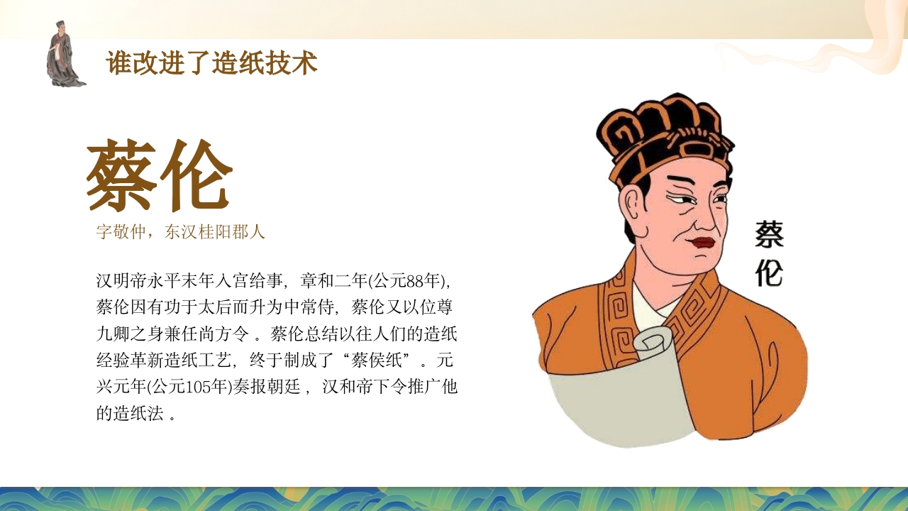 中国古代四大发明之造纸术PPT课件9