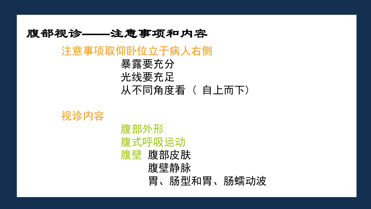 腹部体格检查及腹腔穿刺术PPT课件11
