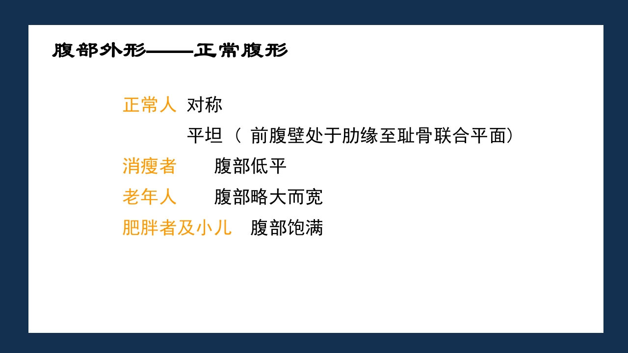 腹部体格检查及腹腔穿刺术PPT课件12