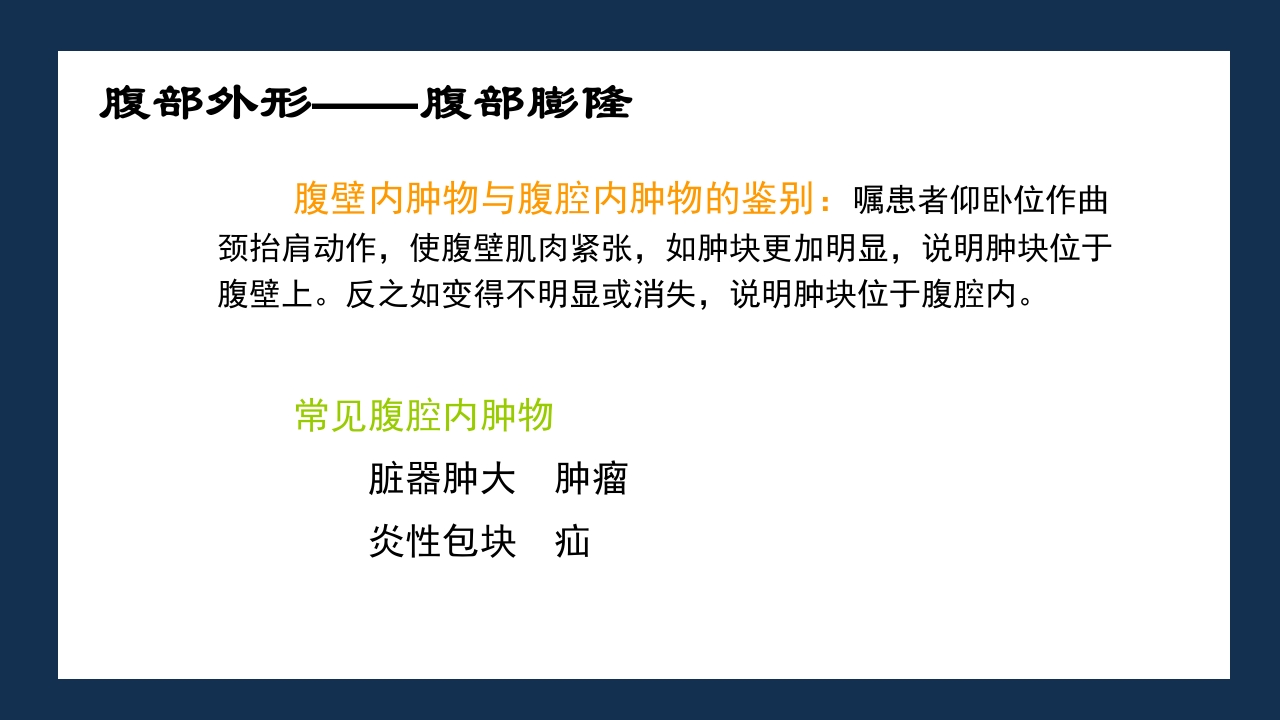 腹部体格检查及腹腔穿刺术PPT课件14