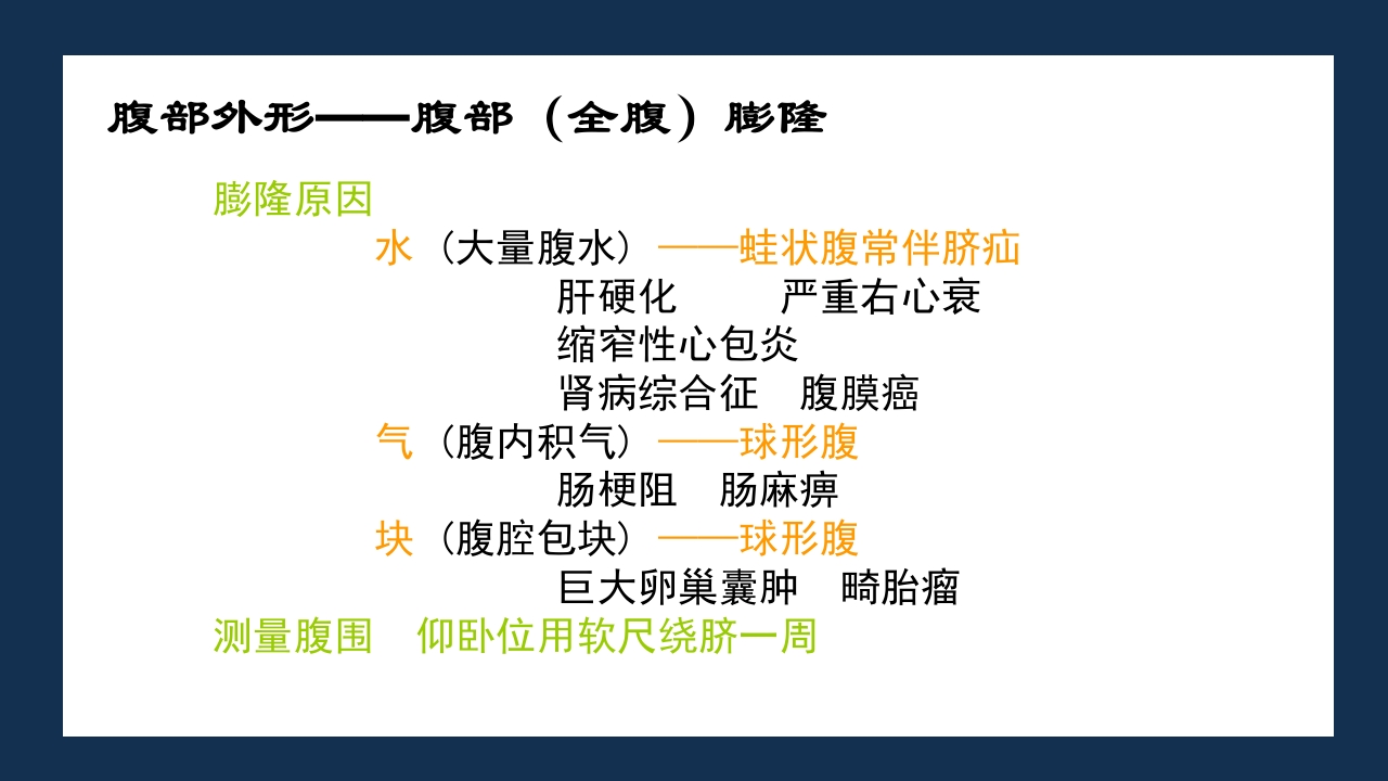 腹部体格检查及腹腔穿刺术PPT课件15