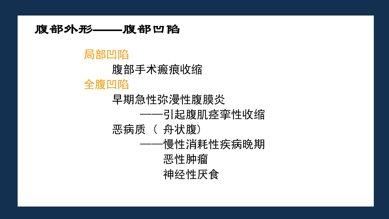 腹部体格检查及腹腔穿刺术PPT课件16