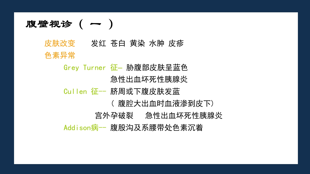 腹部体格检查及腹腔穿刺术PPT课件18
