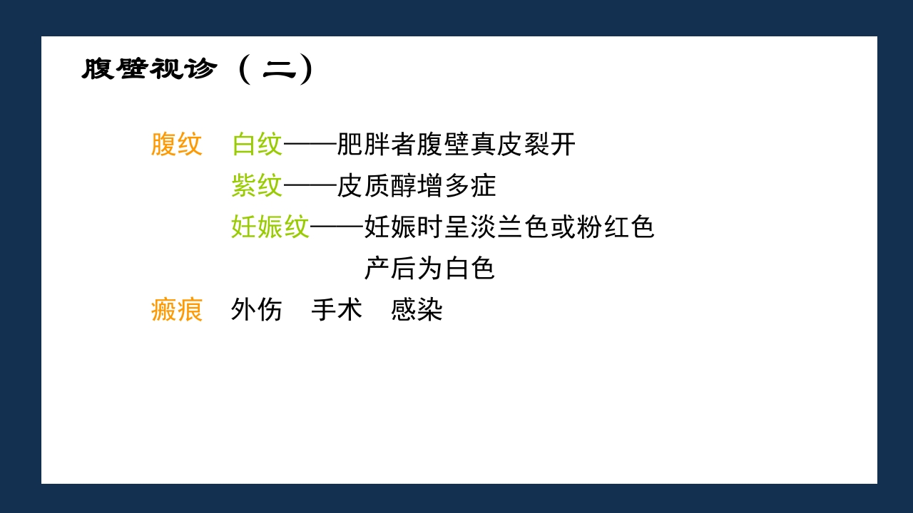 腹部体格检查及腹腔穿刺术PPT课件19