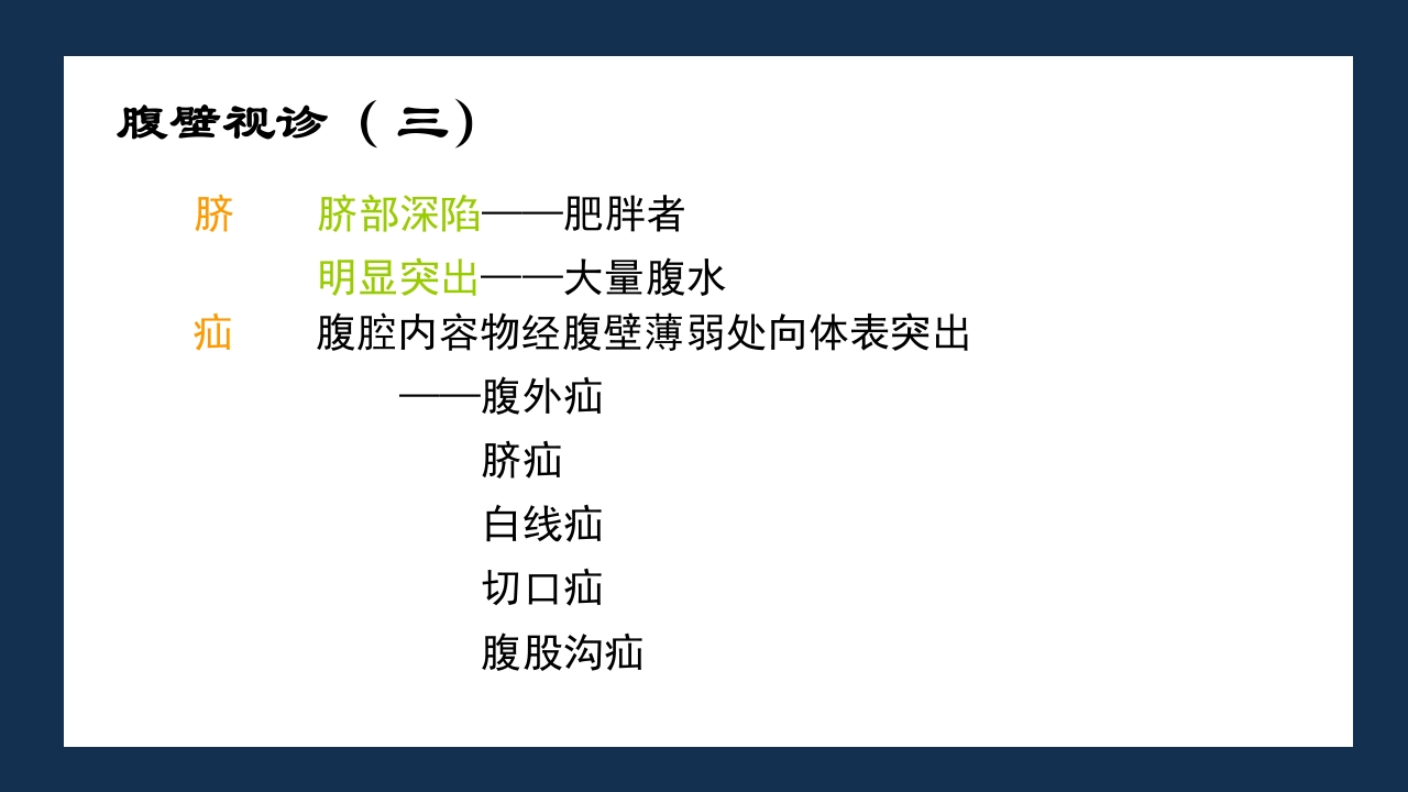 腹部体格检查及腹腔穿刺术PPT课件20