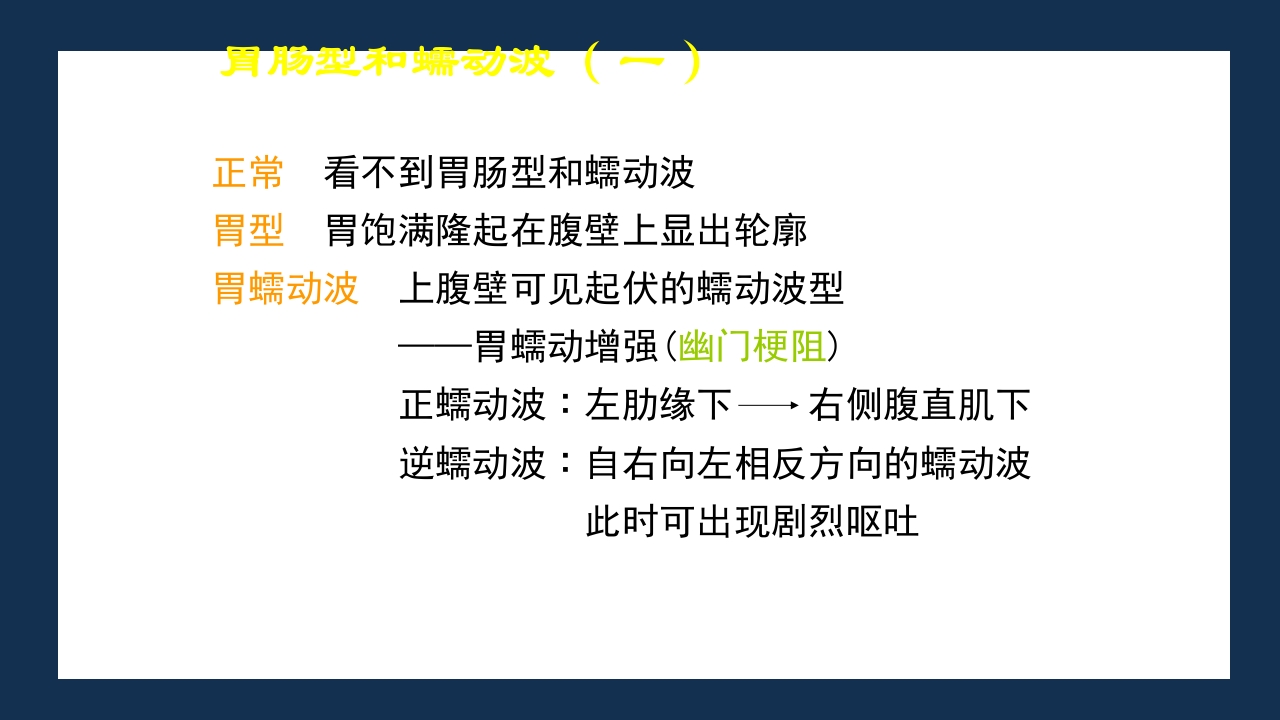 腹部体格检查及腹腔穿刺术PPT课件23