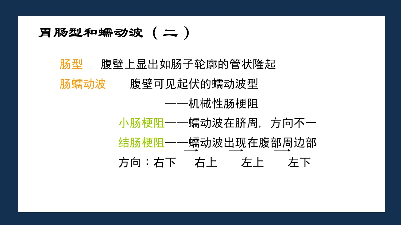 腹部体格检查及腹腔穿刺术PPT课件24