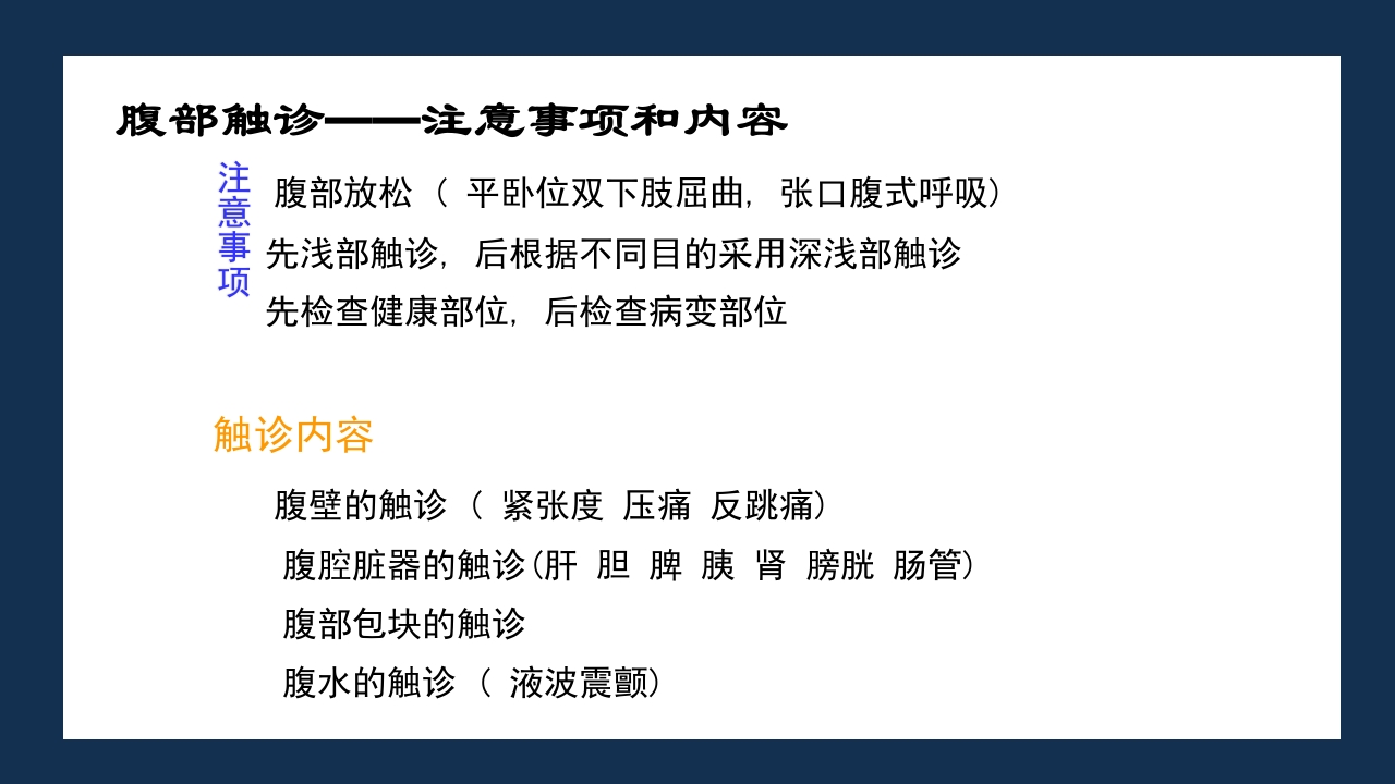 腹部体格检查及腹腔穿刺术PPT课件25