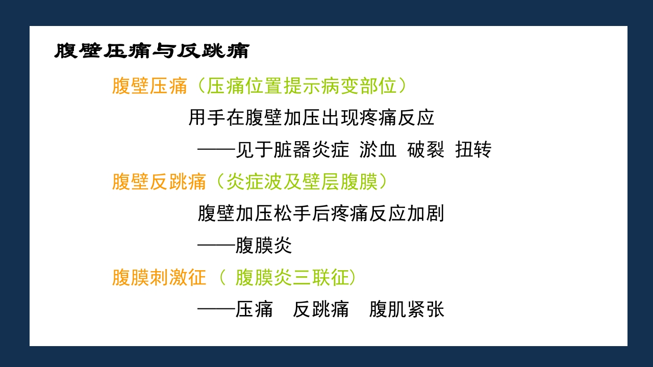 腹部体格检查及腹腔穿刺术PPT课件27