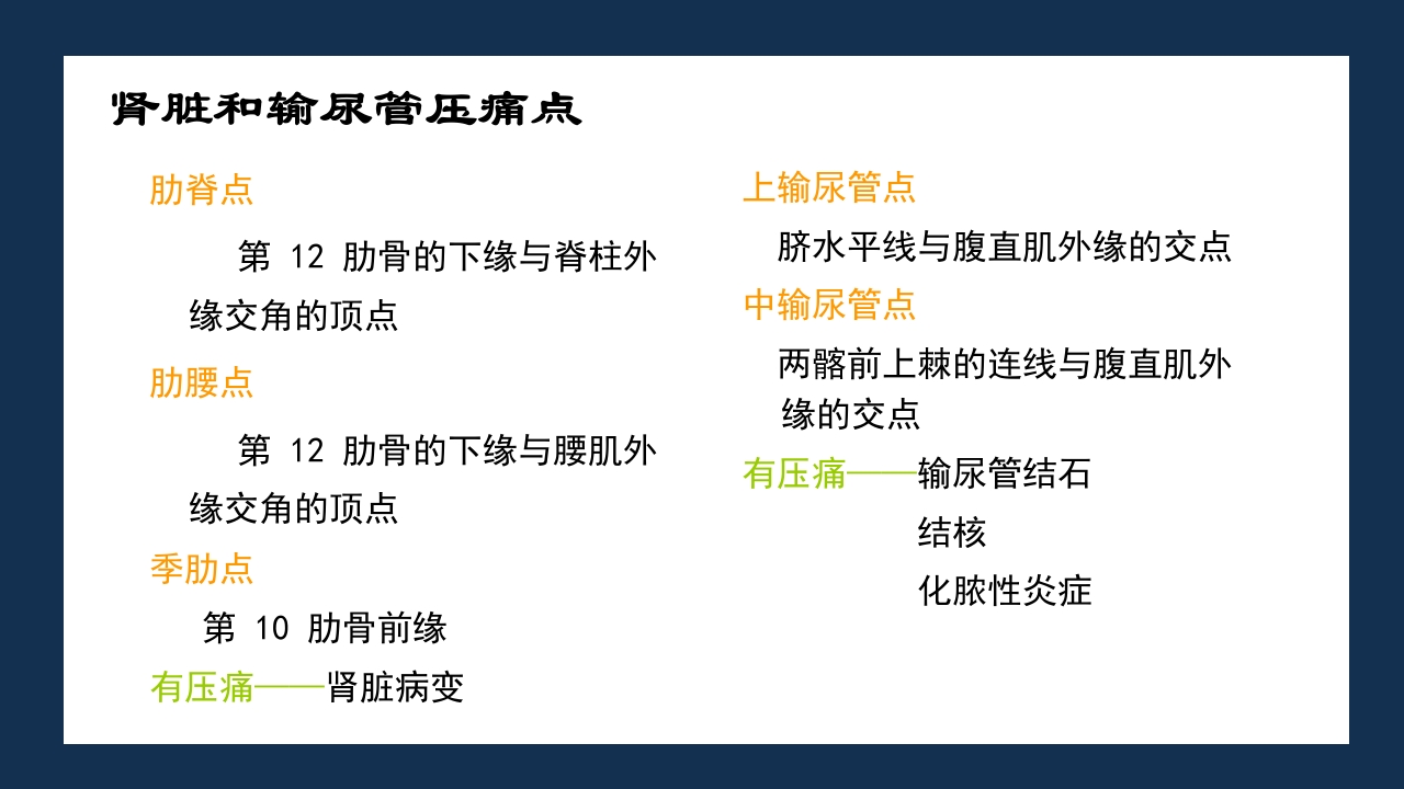 腹部体格检查及腹腔穿刺术PPT课件30