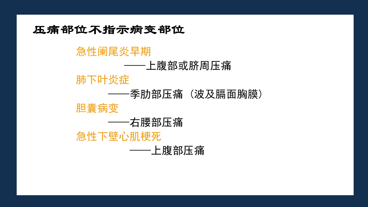腹部体格检查及腹腔穿刺术PPT课件31