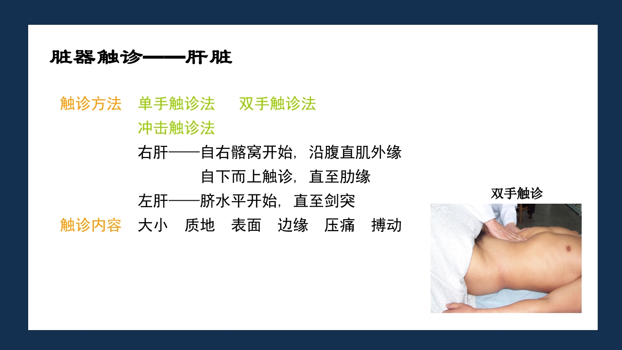 腹部体格检查及腹腔穿刺术PPT课件32