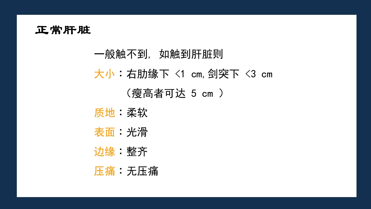 腹部体格检查及腹腔穿刺术PPT课件33
