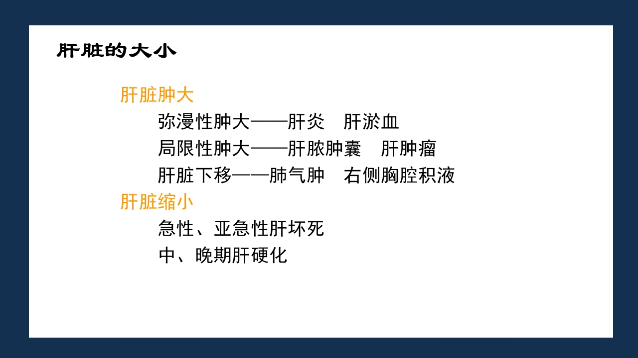 腹部体格检查及腹腔穿刺术PPT课件34