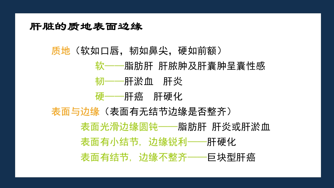 腹部体格检查及腹腔穿刺术PPT课件35