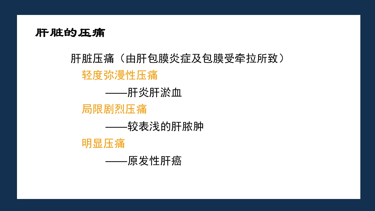 腹部体格检查及腹腔穿刺术PPT课件36
