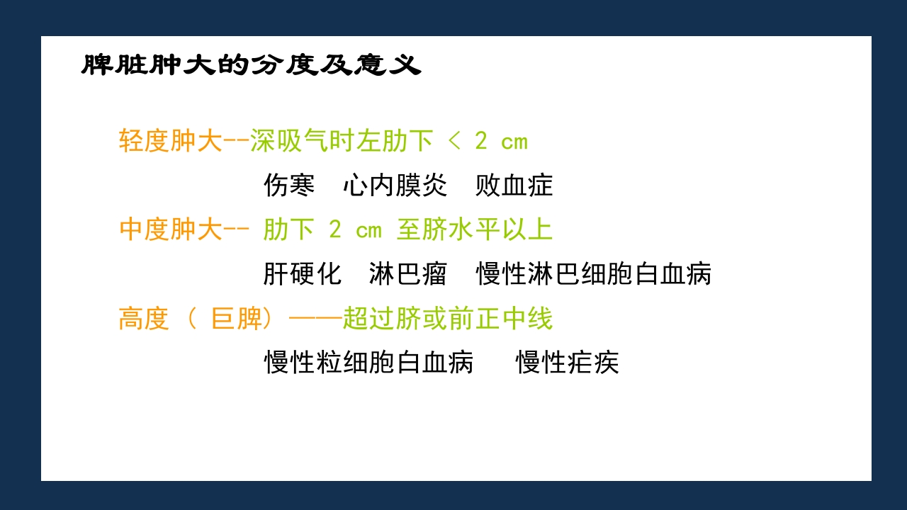 腹部体格检查及腹腔穿刺术PPT课件43