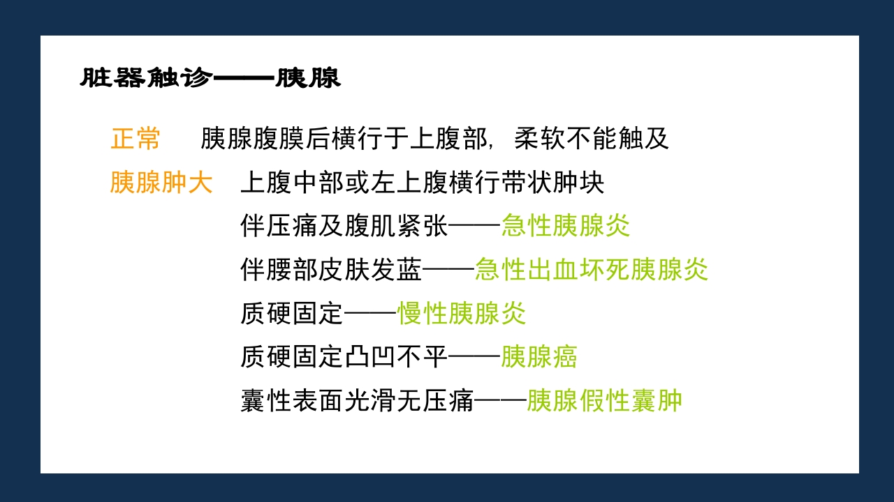 腹部体格检查及腹腔穿刺术PPT课件44