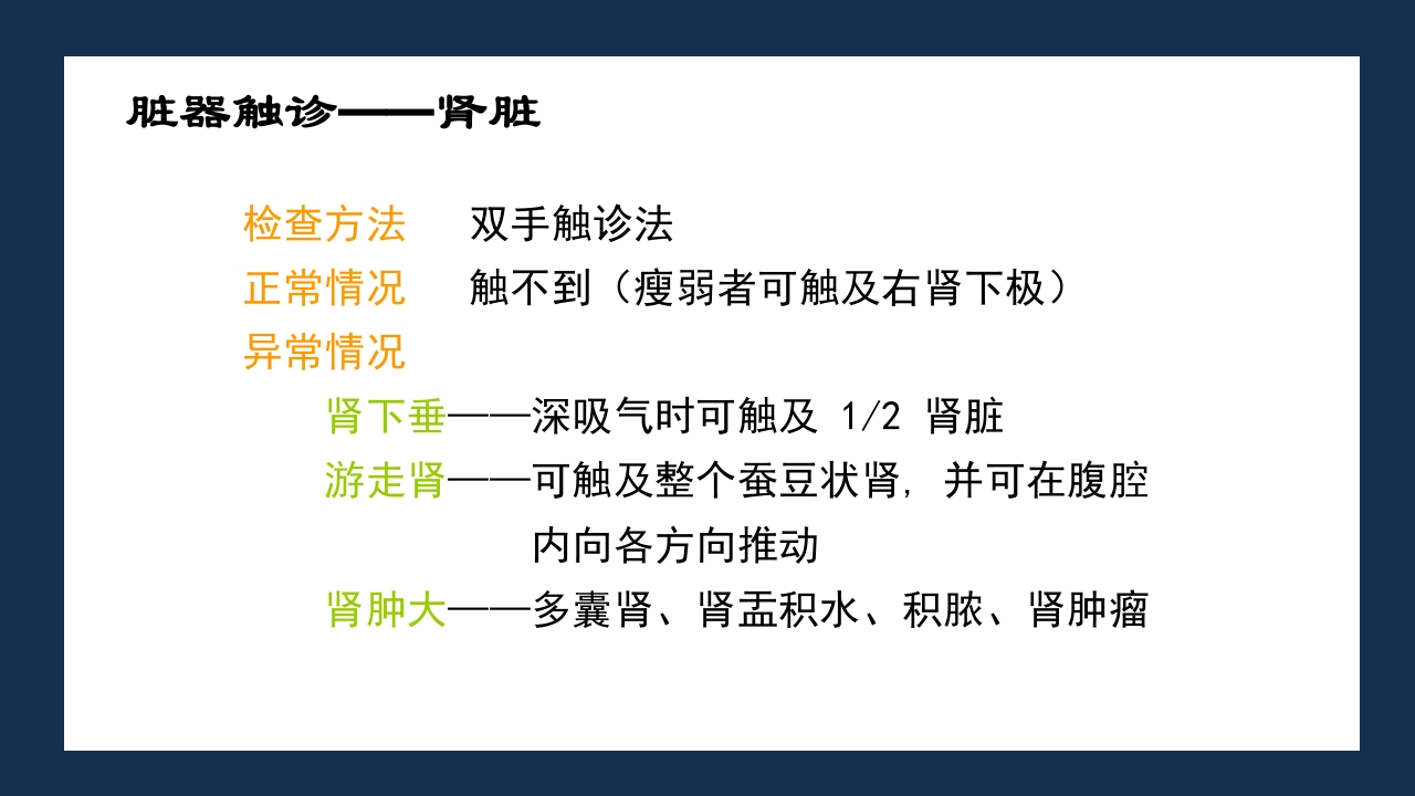 腹部体格检查及腹腔穿刺术PPT课件45