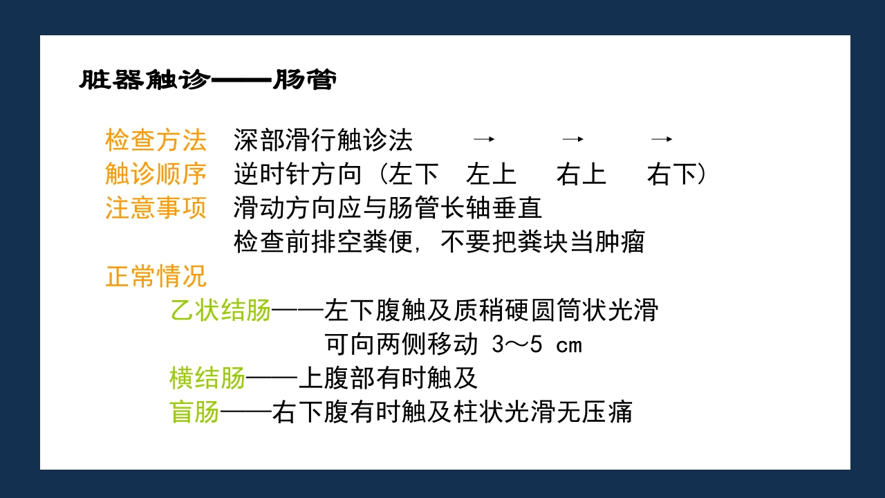 腹部体格检查及腹腔穿刺术PPT课件47