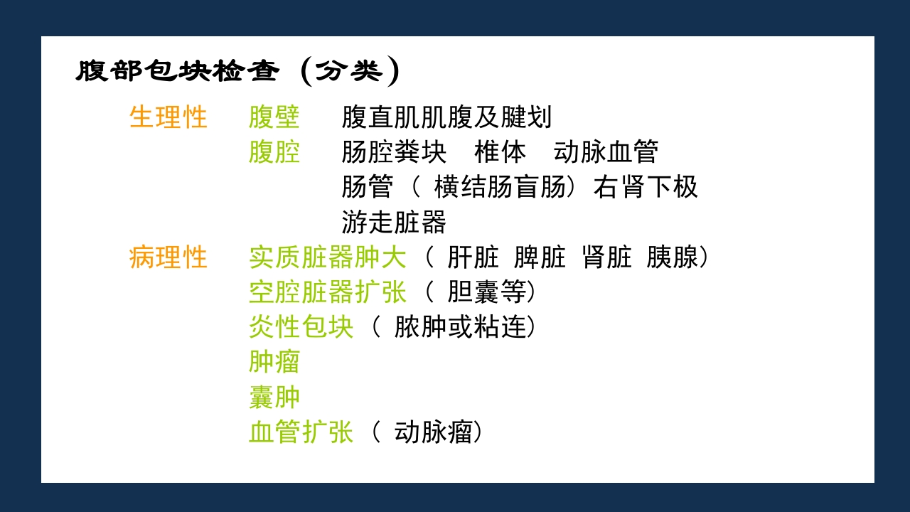 腹部体格检查及腹腔穿刺术PPT课件48