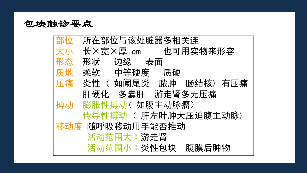 腹部体格检查及腹腔穿刺术PPT课件50