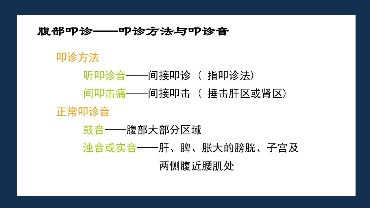 腹部体格检查及腹腔穿刺术PPT课件52