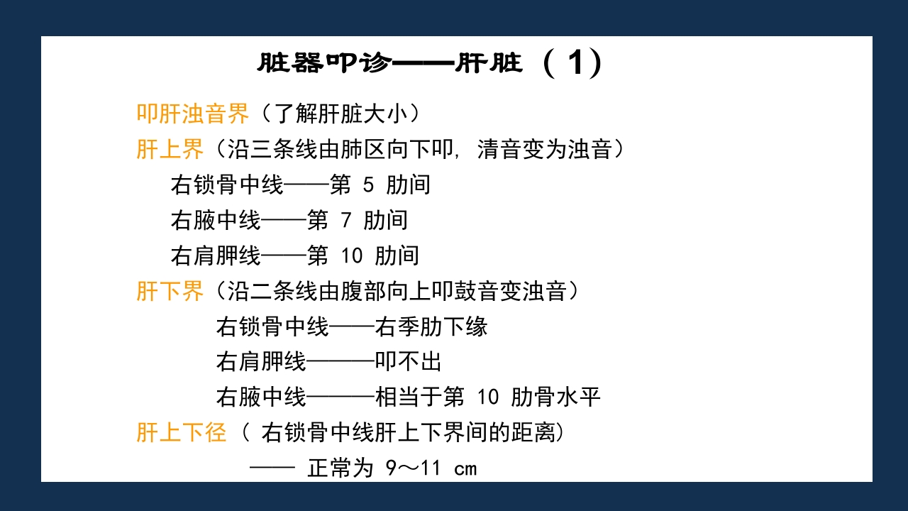 腹部体格检查及腹腔穿刺术PPT课件53