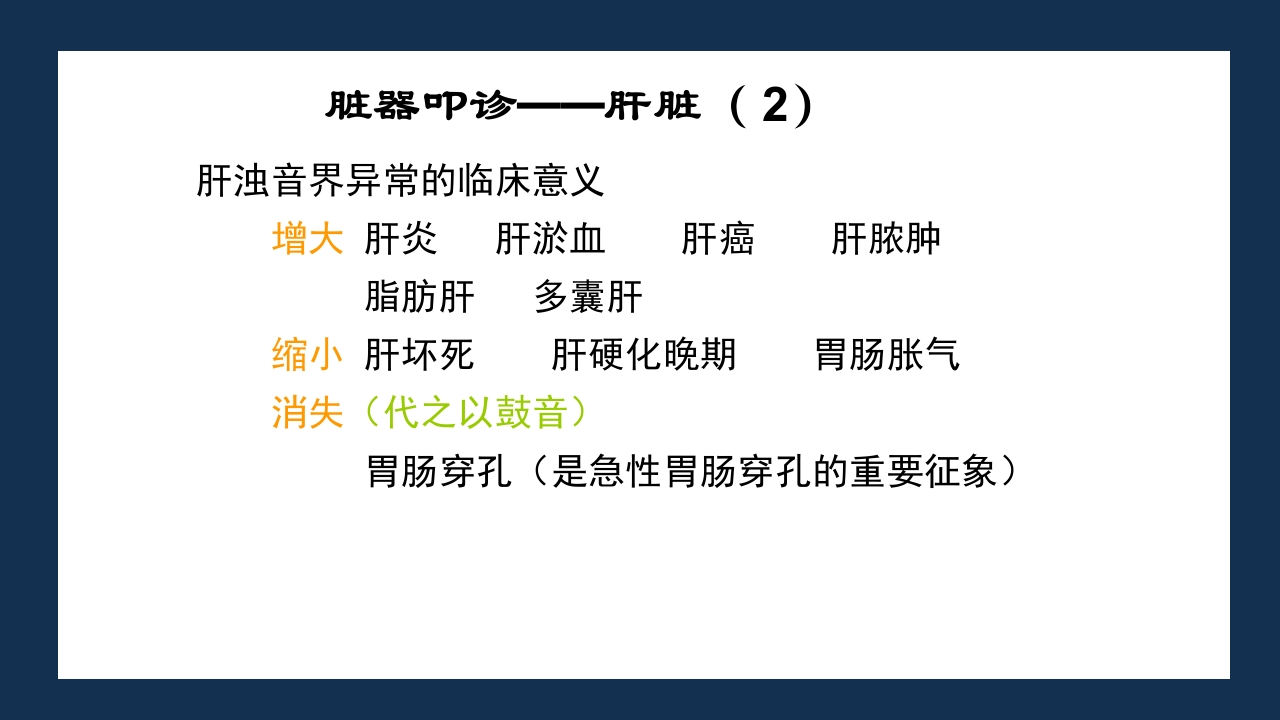 腹部体格检查及腹腔穿刺术PPT课件54