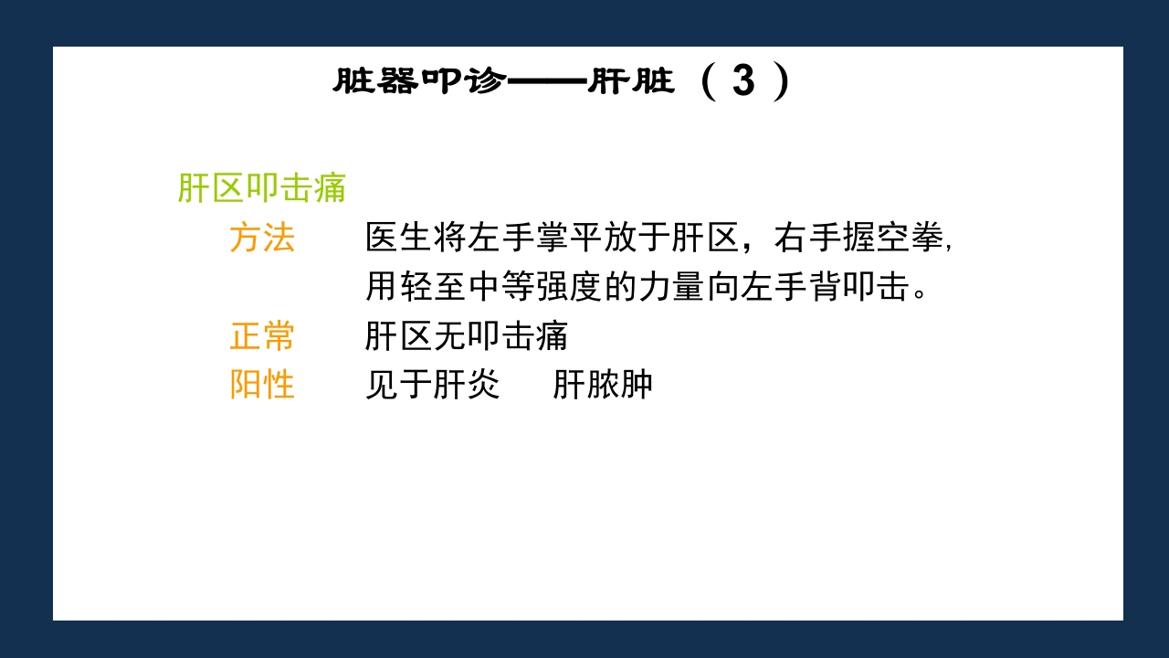 腹部体格检查及腹腔穿刺术PPT课件55