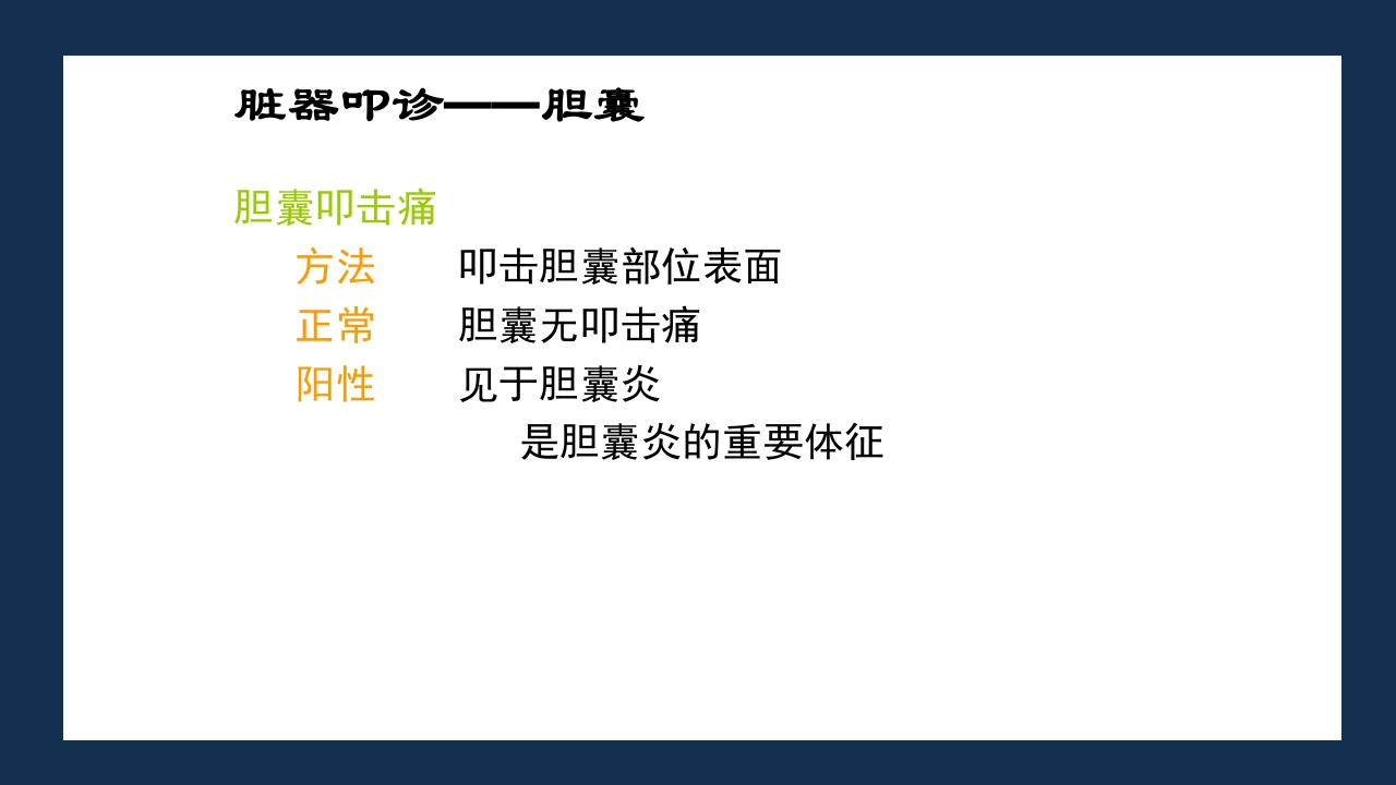 腹部体格检查及腹腔穿刺术PPT课件56