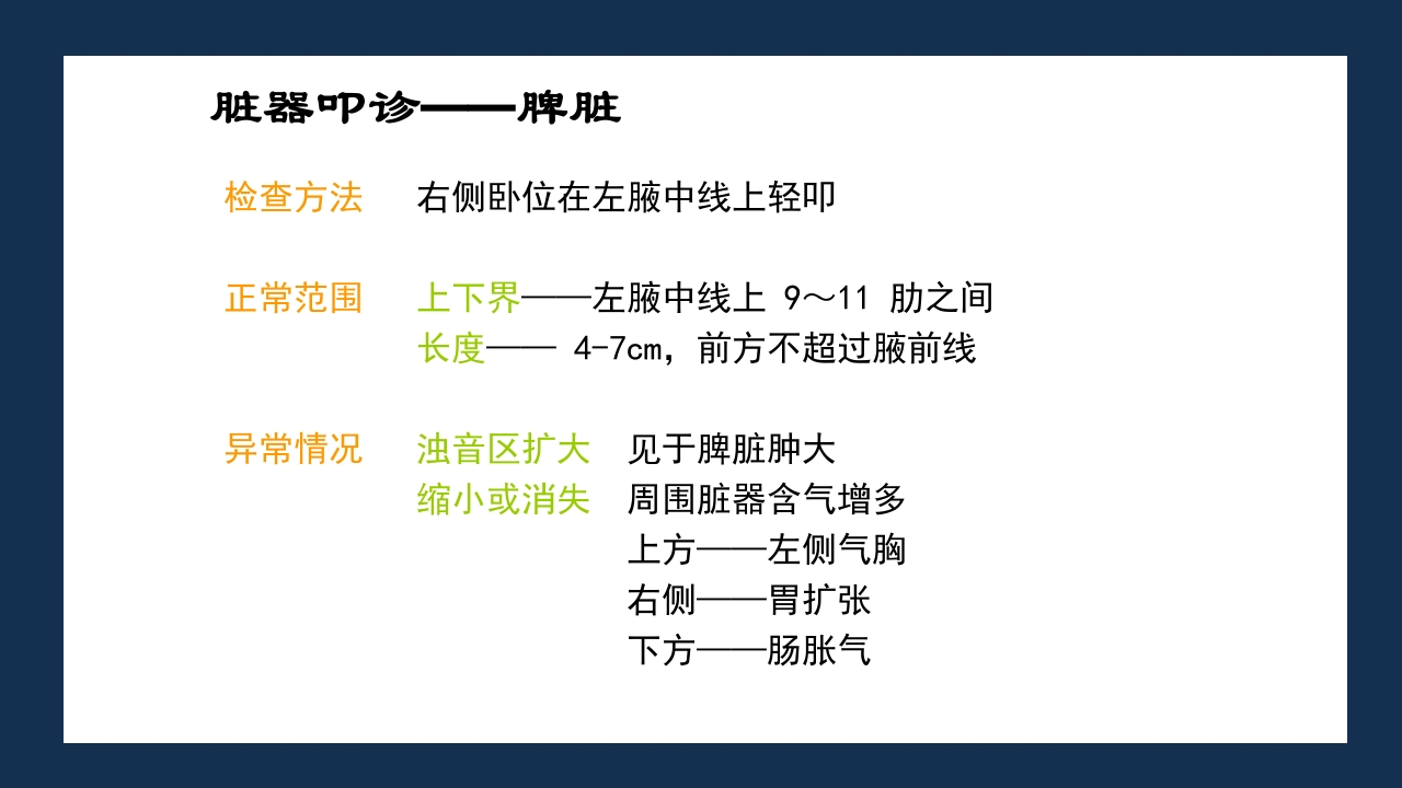 腹部体格检查及腹腔穿刺术PPT课件57