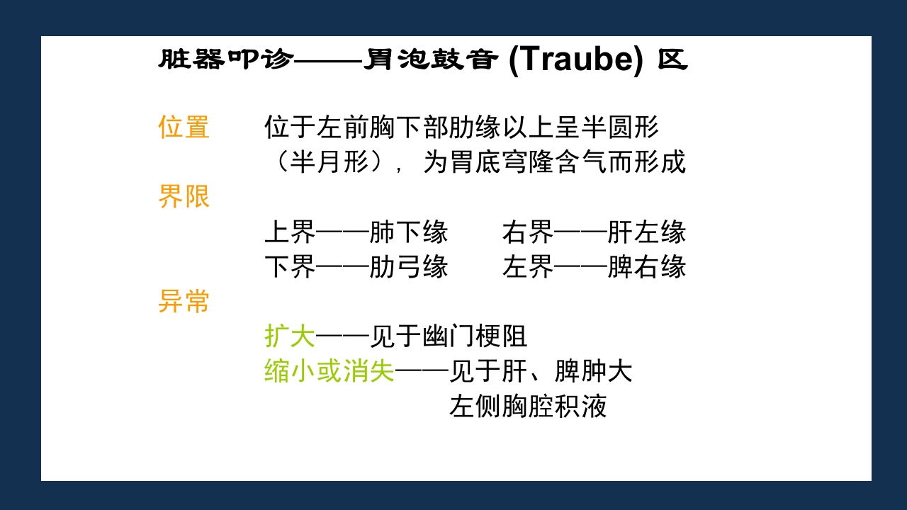 腹部体格检查及腹腔穿刺术PPT课件58