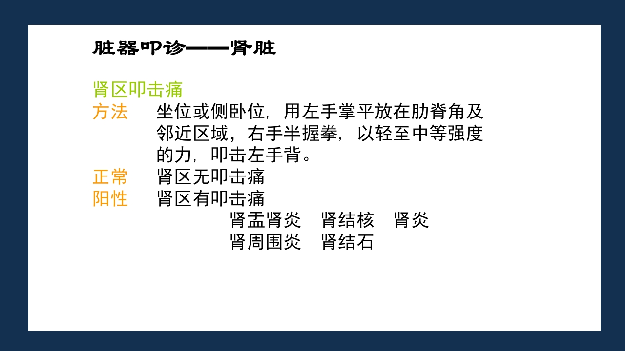 腹部体格检查及腹腔穿刺术PPT课件59