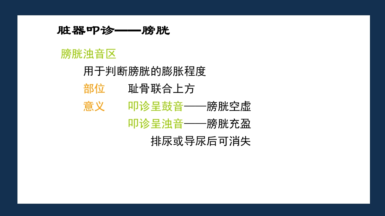 腹部体格检查及腹腔穿刺术PPT课件60
