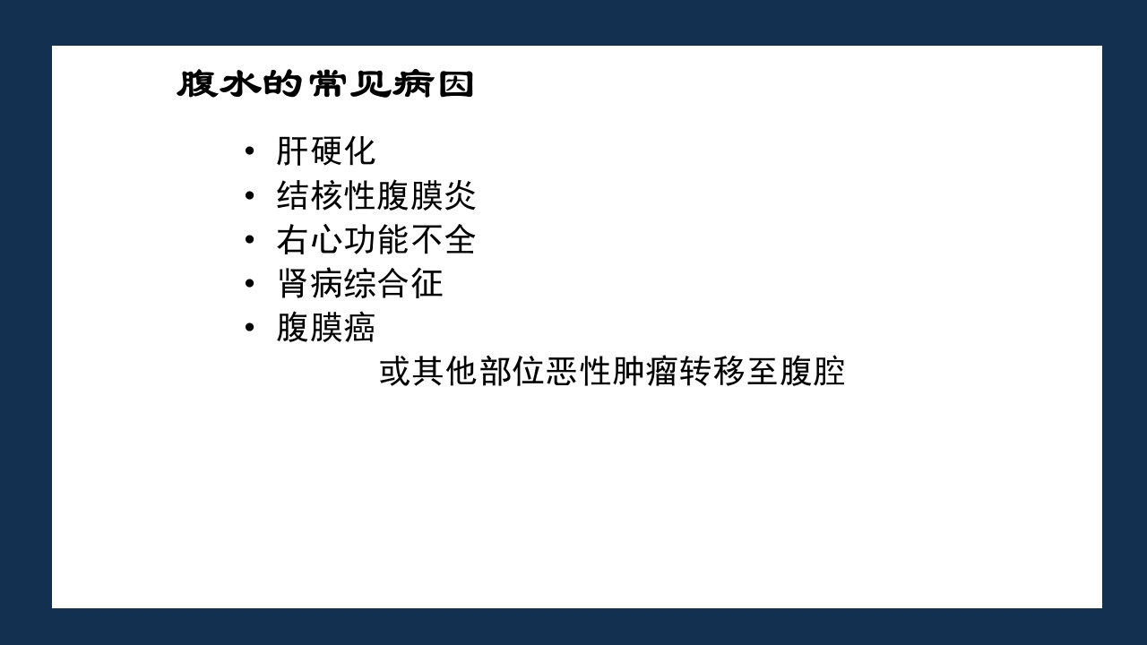 腹部体格检查及腹腔穿刺术PPT课件62