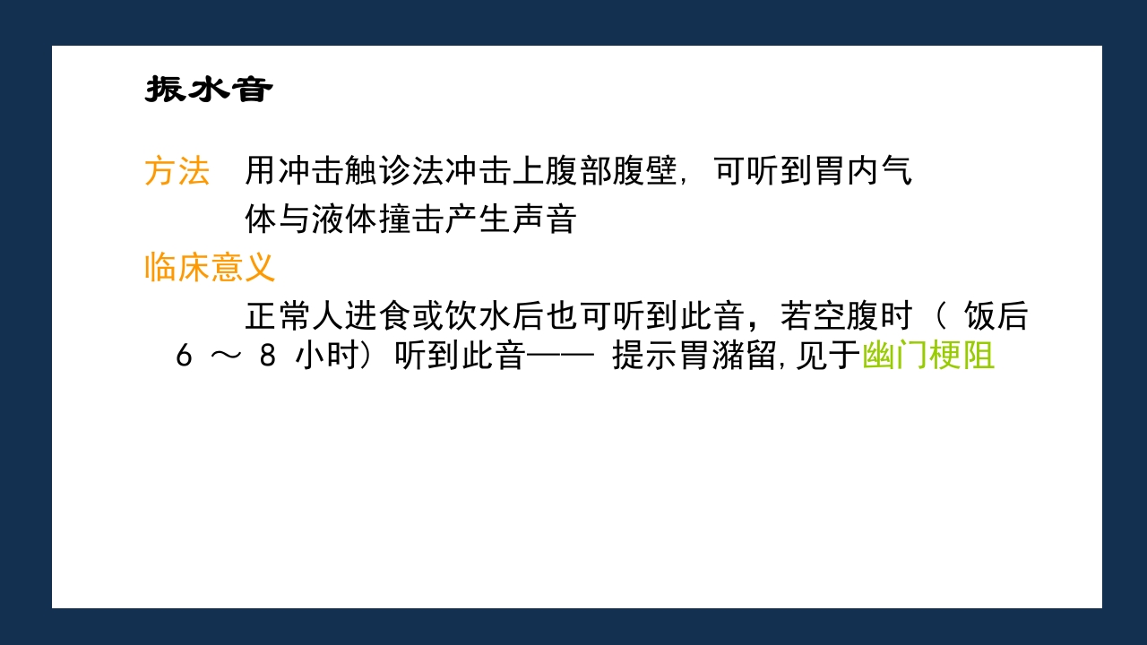 腹部体格检查及腹腔穿刺术PPT课件65