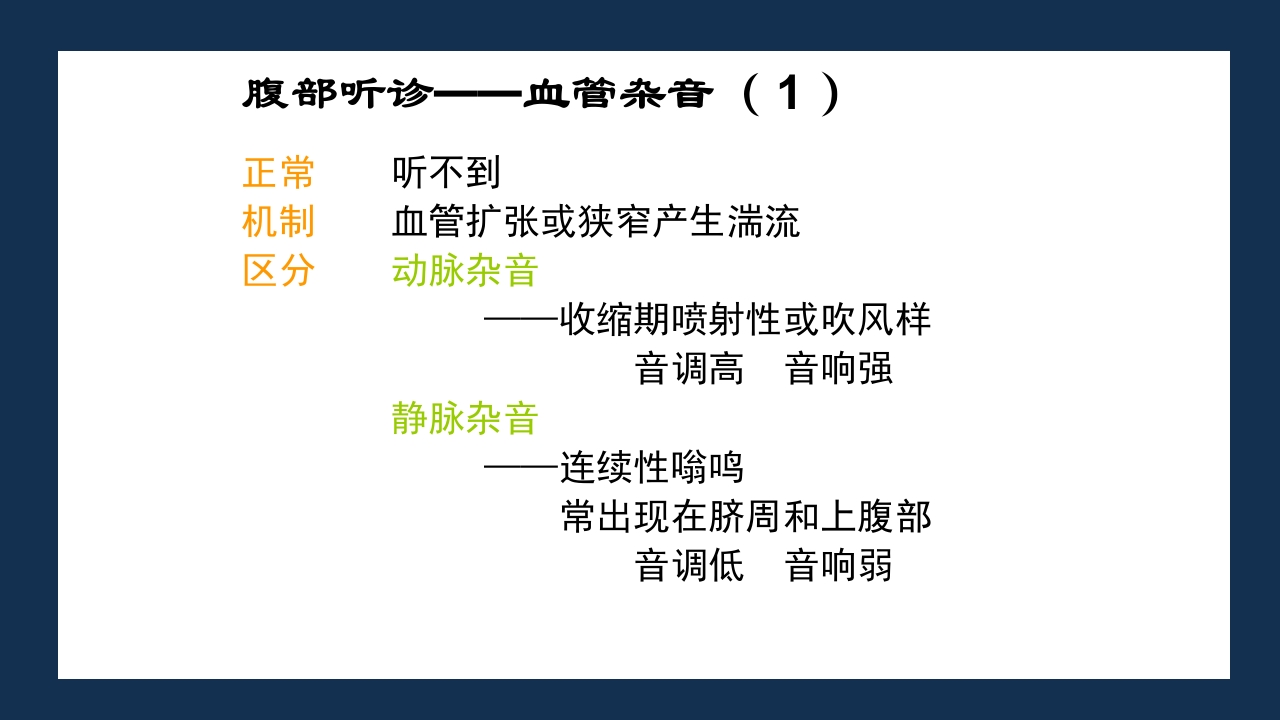 腹部体格检查及腹腔穿刺术PPT课件66