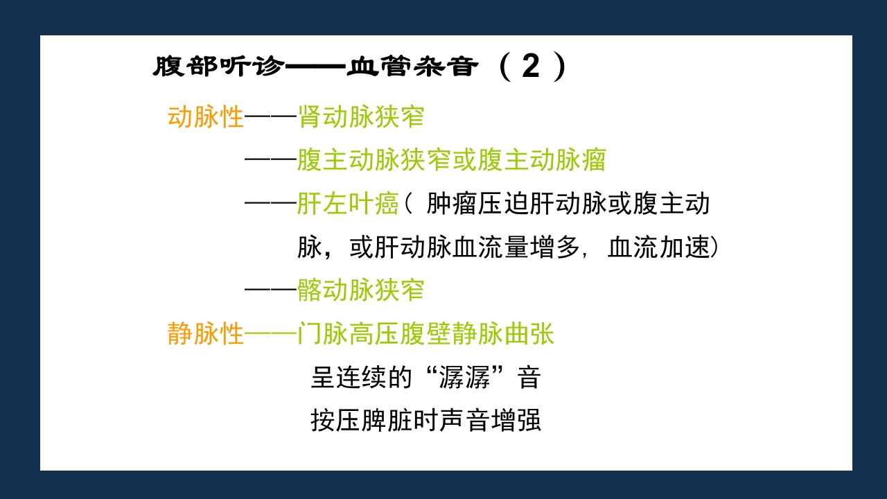 腹部体格检查及腹腔穿刺术PPT课件67