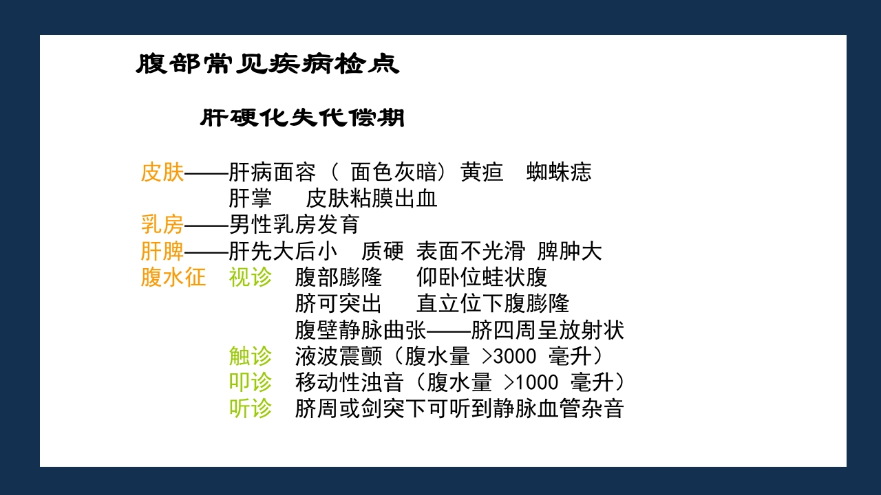 腹部体格检查及腹腔穿刺术PPT课件68