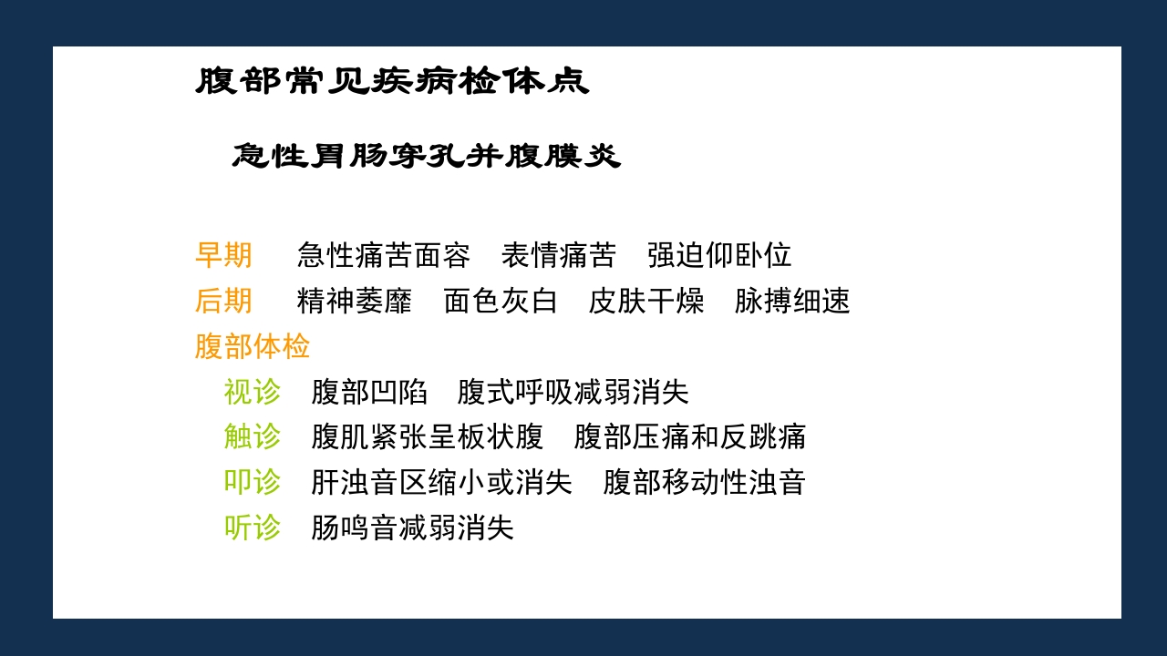 腹部体格检查及腹腔穿刺术PPT课件69
