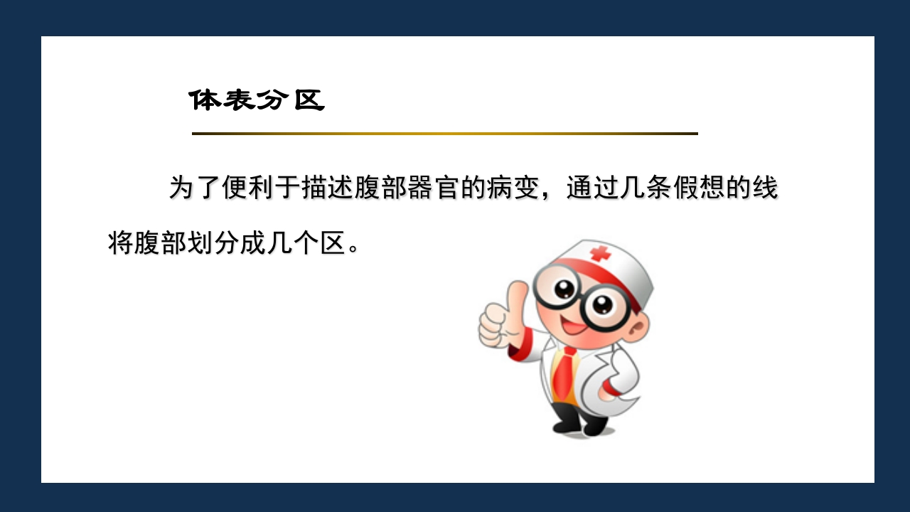 腹部体格检查及腹腔穿刺术PPT课件6